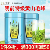 一杯香茶叶绿茶明前黄山毛峰特级200g2025新茶过年货礼盒装送礼自己喝