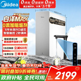 美的（Midea）净水器【白泽Max 1600G】0阻垢剂 6年长效RO反渗透 家用厨下式净饮机过滤器 顶配通量 智慧触控屏
