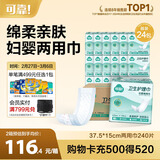 可靠（COCO）妇婴两用巾240片(尺寸:37.5*15cm) 婴儿产妇漏尿卫生巾成人吸水巾