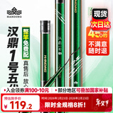 汉鼎一号5代鱼竿超轻手竿4.5米台钓竿鲫鱼竿碳纤维手杆 4.5m小综合