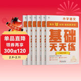 学而思小学语文基础天天练一年级下册部编版（6册）教材同步 每天7分钟校内基础知识全覆盖 紧贴校内考点 配套音频听写1年级（1-6年级部编版,上下册可选）