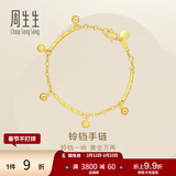 周生生礼物铃铛黄金手链 足金手饰女百搭日常送礼 23716B计价 17厘米 - 7.83克(含工费200元)