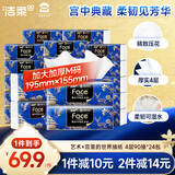 洁柔抽纸 艺术油画×宫里的世界 4层90抽*24包 M码 整箱纸巾 热门商品