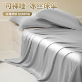 艾薇冰丝床单夏季裸睡单人学生宿舍床单单件  冰丝灰 180*230cm