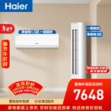 海尔净省电空调套装 小红花套系  AI节能大1.5匹挂机大3匹柜机 新一级变频冷暖 一室一厅  以旧换新