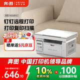 奔图（PANTUM） M6568NW 激光打印机办公钉钉远程云打印 无线WiFi手机打印 家用打印机复印机扫描机一体机