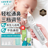 Care1st婴儿吸鼻器 电动吸鼻器洗鼻器吸鼻涕器婴儿新生儿小月龄