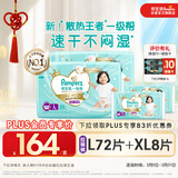 帮宝适【PLUS会员特惠】一级帮拉拉裤L码72片+XL码8片