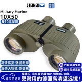 视得乐（STEINER）德国进口 陆战之星10x50高倍高清专业级户外夜视双筒军事望远镜 2035（10X50）大倍数更远更亮