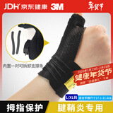 3M护腕腱鞘炎手指护具送礼送长辈拇指扭伤 鼠标手腕 拇指固定器L-XL