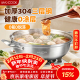 美厨（MAXCOOK）304不锈钢火锅30cm 三层钢汤锅火锅复底 燃气电磁炉通用 MCT2027