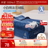 水星家纺毛毯冬季法兰绒毯婴幼儿A类保暖毯子铺床盖毯可机洗约2斤150×200