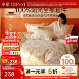 水星家纺四件套床上用品 100%纯棉 全棉印花套件 ins花卉风 被套床单枕套 花晚霞(纯棉-透气舒爽）26年新款 1.8米床 床单款 （被套220*240cm）