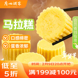 广州酒家 马拉糕720g 16个 早茶点心发糕 儿童早餐 速食糕点 年货送礼