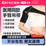 可孚 医用肩关节外展护具固定带肩部骨折脱臼护肩托 黑色 KF-JBQ01