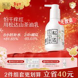 松达婴儿身体乳宝宝山茶油乳液儿童润肤乳秋冬滋润补水保湿乳 【热卖爆款】乳液128g