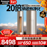 松下空调 净悦星3匹一级能效变频柜机 铜管 原装压缩机 纳诺怡除菌健康风国家补贴KFR-72LW/BpEJS10M