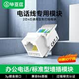 毕亚兹 语音免打电话模块 10个装 CAT3类4芯2芯电话线网口插座 RJ11水晶头3U镀金电话机接插口母座