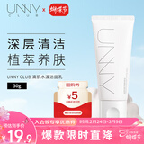 悠宜（unny club）清肌水漾洁面乳30g 洗面奶深层清洁角质黑头学生旅行便携装