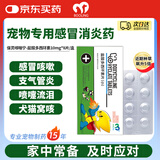 BOOLING保灵咳喘宁盐酸多西环素猫咪狗狗感冒咳嗽犬窝咳哆喜艾果根素伴侣