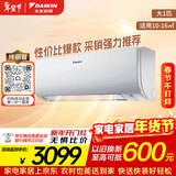 大金（DAIKIN）空调 E-Max5J 大1匹新能效 静音省电智能控制纯铜管变频冷暖挂机以旧换新FTXJ326WC-W 