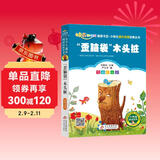 “歪脑袋”木头桩 彩图注音版 快乐读书吧二年级上册 一二三年级小学生课外阅读经典系列丛书 北教小雨 万物复书八桂悦读二年级