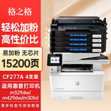 格之格适用惠普77a硒鼓 m329dw硒鼓 M429fdw M429fdn M431f打印机硒鼓 【无芯】易加粉四支-共15200页 hp405dn M407dn墨盒 CF277A硒鼓