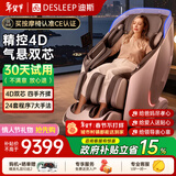 迪斯（Desleep）按摩椅家用全身智能太空舱电动老人按摩椅沙发DE-A50L双机芯4D大师按摩芯 新年礼物推荐