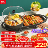 利仁（Liven）涮烤一体炉电烧烤炉家用多功能锅烤涮一体火锅鸳鸯电火锅电烧烤盘多用途锅不粘锅烤肉锅SK-J6860