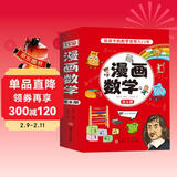 漫画数学 中小学生趣味数学科普趣味全脑思维训练课外阅读书籍 小学通用（全6册）