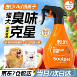 富士樱宠物除臭剂生物酶分解除味剂去味喷雾猫咪狗狗猫砂尿臭液家居清洁 除臭喷雾400ml【苹果&梨香型】