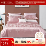 水星家纺四件套床上用品 大提花面料 高级轻奢裸睡套件 法式浪漫被套床单 米兰之夜【轻奢法式/粉色】 1.5米床, 床单款 被套200*230cm