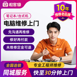 极客修电脑维修上门服务笔记本换电池屏幕台式机主板显卡蓝屏黑屏 笔记本电脑维修-下单后分配师傅报价-定金可退秒到账