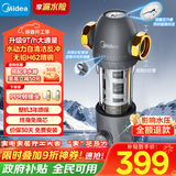 美的（Midea）前置过滤器9T/h大通量家用40微米反冲洗水驱动自动清洗滤网不锈钢免换芯全屋净水器QZBW20S-110