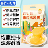 汴都铺子 猴头菇山药玉米糊葛根羹即食早餐750g 代餐粉冲饮营养 独立包装 猴头菇玉米糊（2包）