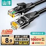 山泽 六类网线 3米千兆高速网络宽带线6类工程家用电脑路由器2.5g监控CAT6成品跳线带双接头黑色WD6030