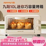 九阳（Joyoung）电烤箱家用多功能烘焙 定时控温 迷你10L巧容量 小烤箱 KX-10J5（升级）