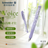 施耐德（Schneider）钢笔 学生成人办公练字笔三四年级墨水签字笔F尖 开学季必备用品-英伦浅紫160052