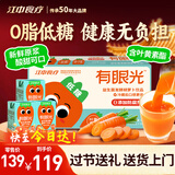 江中食疗有眼光益生菌发酵胡萝卜汁120ml*36盒低糖无添加年货礼盒送礼