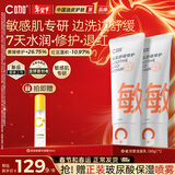 C咖敏肌双管洗面奶80g*2氨基酸舒缓保湿修护肌肤快速褪红新年礼物