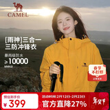 骆驼（CAMEL）户外冲锋衣 三合一加绒加厚防水情侣款外套登山服装 A9W214119-1