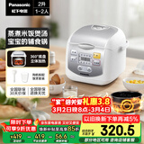 松下（Panasonic）【国家补贴】迷你电饭煲1-2人多功能小型电饭锅家用智能预约煮饭不粘锅2升容量SR-DX071-W