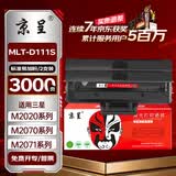 京呈MLT-D111S硒鼓双支适用三星M2071粉盒 M2070 M2020 M2071FH M2020W M2021W M2074FW打印机墨盒易加粉