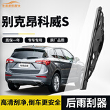 欧积适用别克昂科威S后雨刮器/后雨刷/后窗雨刮片原厂原装尺寸A级胶条