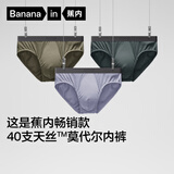蕉内银皮301P男士三角内裤男生莫代尔棉裆10A抗菌冰丝透气夏季礼盒3件