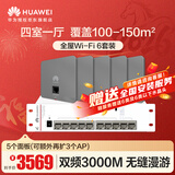 华为全屋WiFi6套装5双网口86面板AP+8口POE交换机 家用一拖五无线千兆ac+ap路由器组网 坤灵AP162E灰色