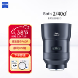 蔡司（ZEISS）Batis全画幅索尼E口定焦微单相机镜头近摄自动对焦挂机扫街 Batis 2/40CF 【多功能微距镜头】