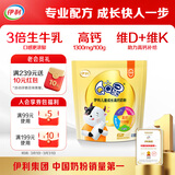 伊利QQ星儿童成长高钙奶粉 学生奶粉 开学季 早餐 奶粉儿童3岁+ 400g