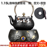 唐丰仿日南部大铁壶铸铁壶电陶炉泡茶煮茶器茶具套装带壶垫叉 荷花金电炉+傲梅+壶垫壶叉 1.15L
