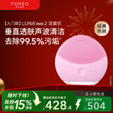 斐珞尔（FOREO）露娜洗脸仪LUNA mini2净透洁面仪平衡油脂洗脸仪电动 清洁毛孔洗脸神器 粉色 